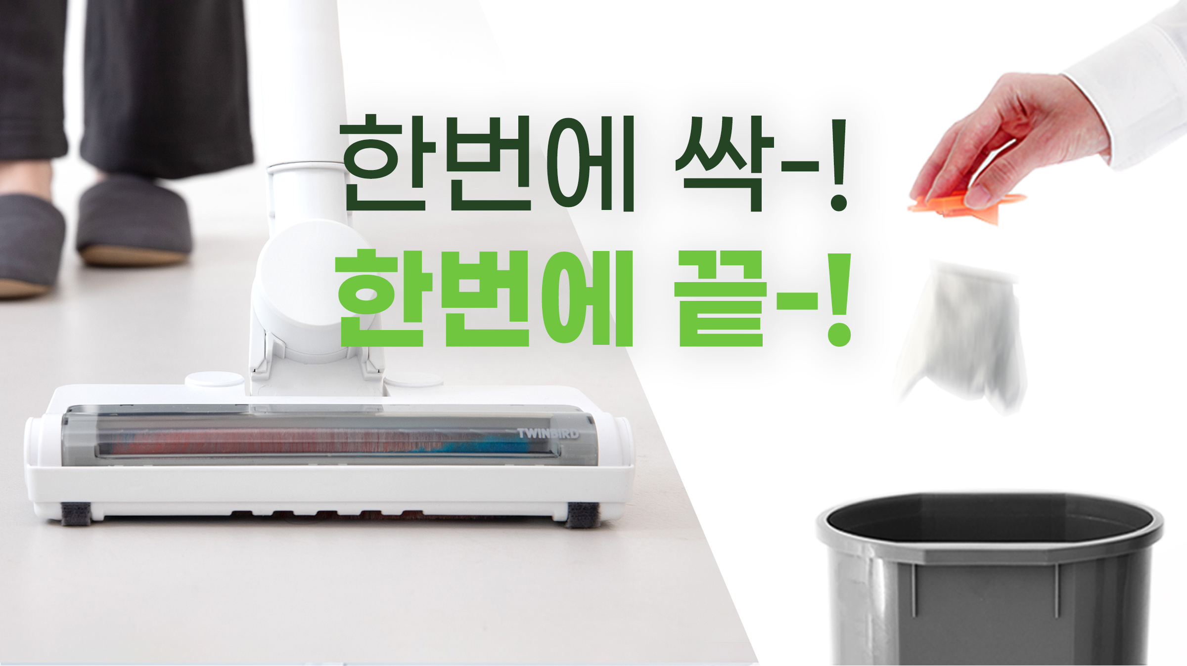 청소에 대한 지금 시대의 정답. 트윈버드 TB70 무선청소기.