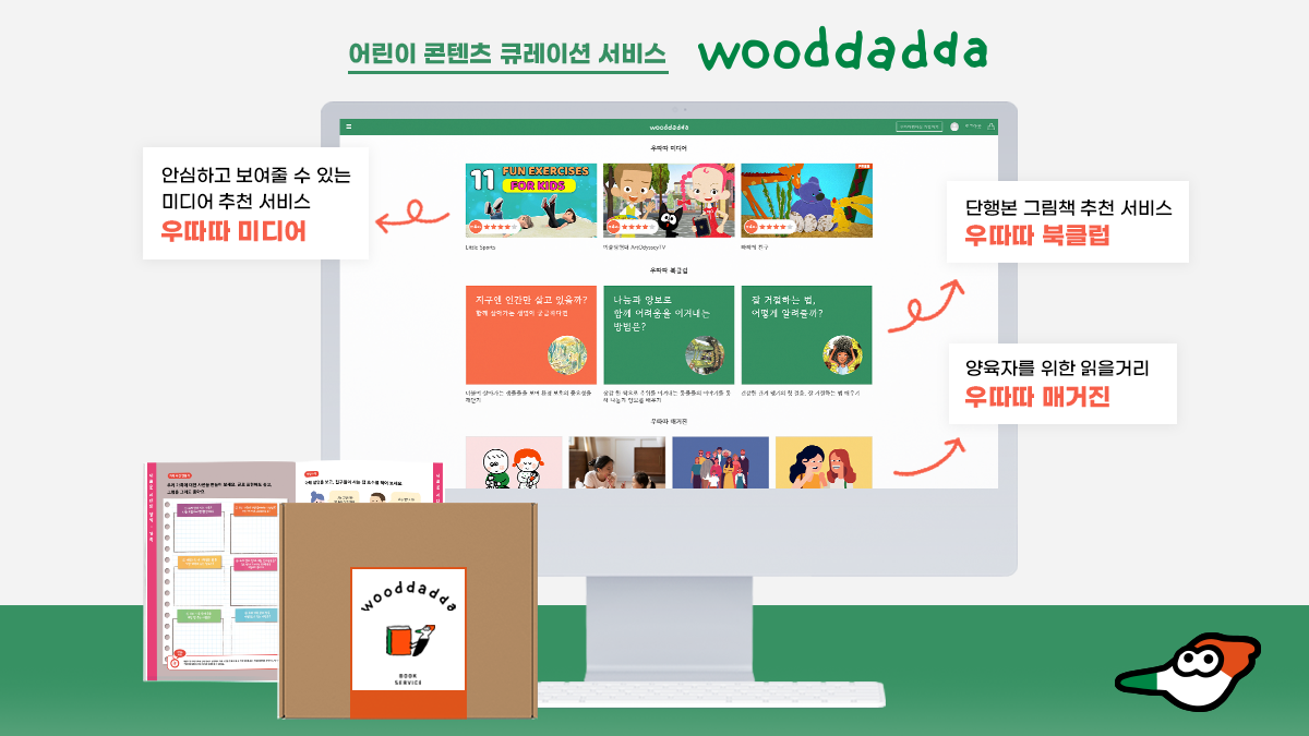 Cut Your Parenting Time by 30 Minutes with Ddaktdaguri the Baby Content Curation Service!