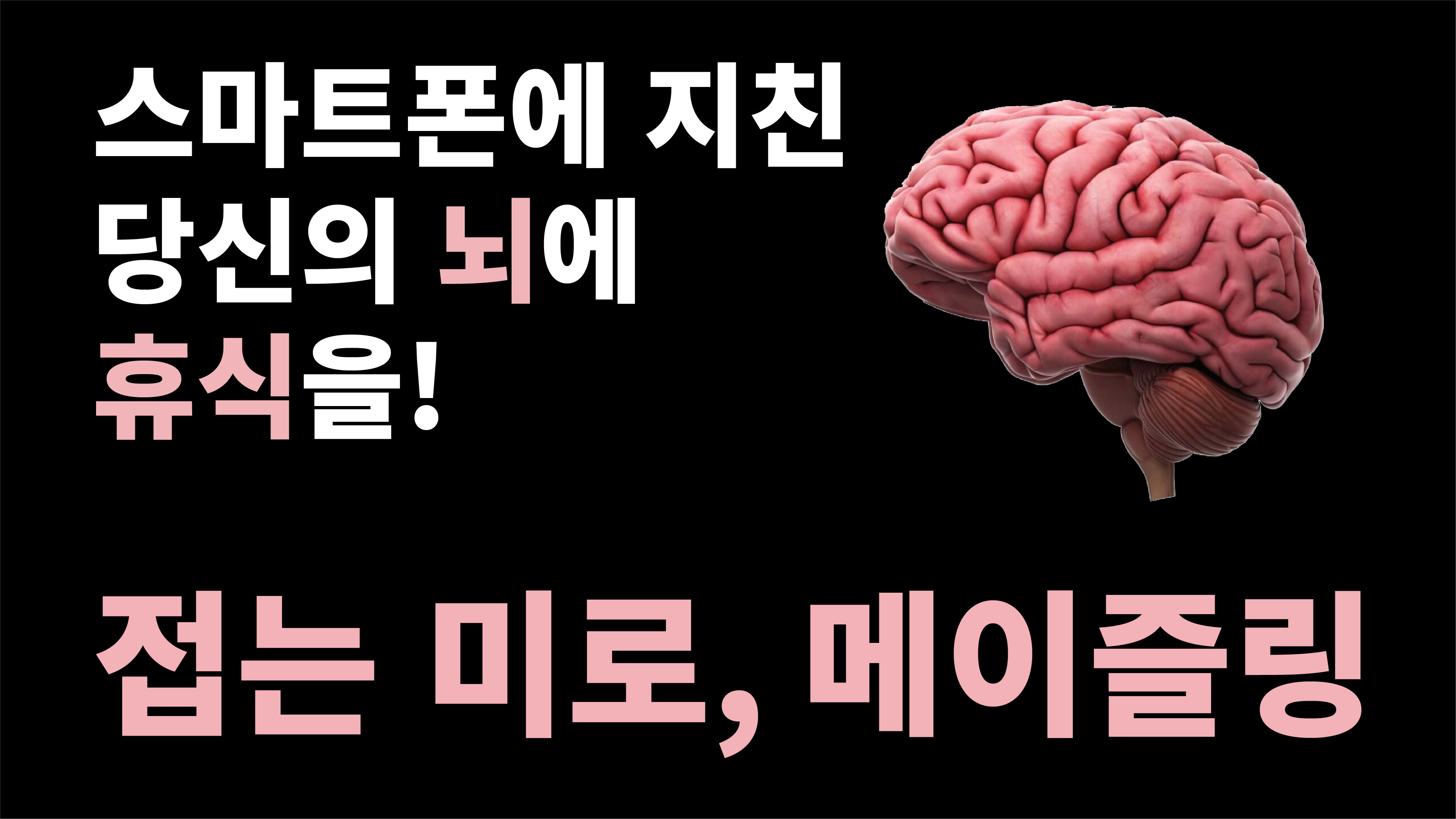 몰입의 행복, 접는 미로 게임 [메이즐링] 신작