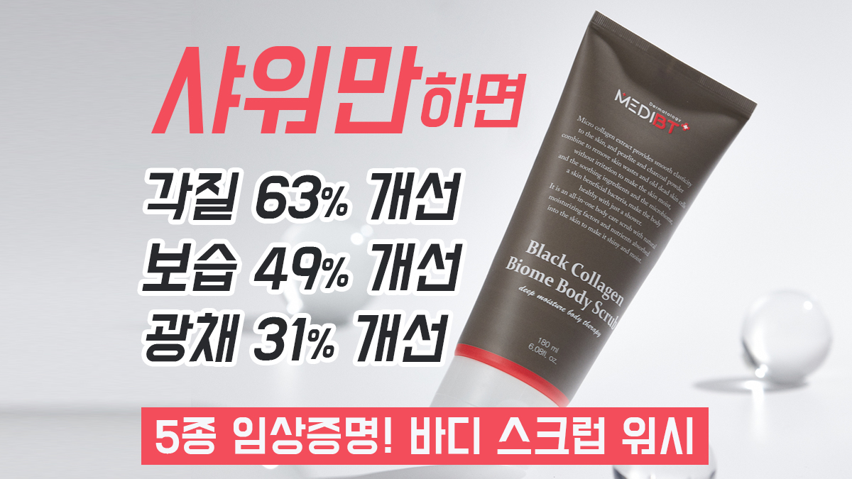 [6亿制造] 明星光彩肌？用炭科玛打造完美身体！