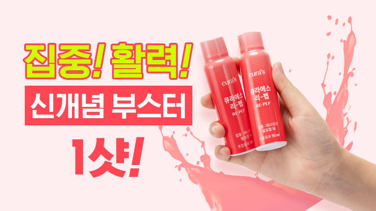 [Energy Boost!] Revolutionary Healthy Energy Booster ‘Repep’ for Peak Work Efficiency