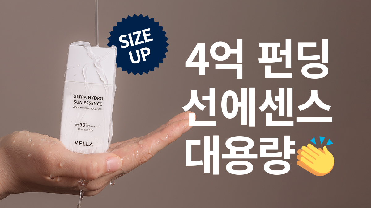 [4億ベラ サンエッセンス] 日焼け止め？3秒吸収のビーガンサンエッセンスです。