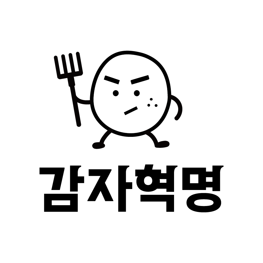 감자혁명