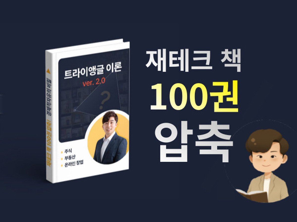 [100 Finance Books Condensed] Stock Real Estate & Startup Triangle Theory 2.0