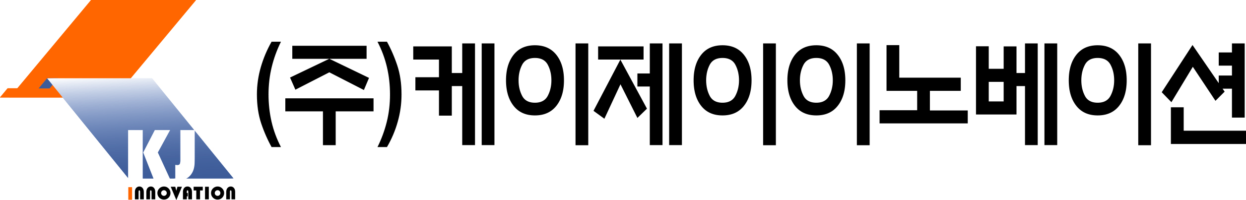 (주)케이제이이노베이션