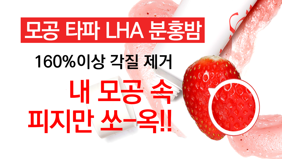 <LHA Pink Balm> removes strawberry seeds smooths skin texture clears blackheads!