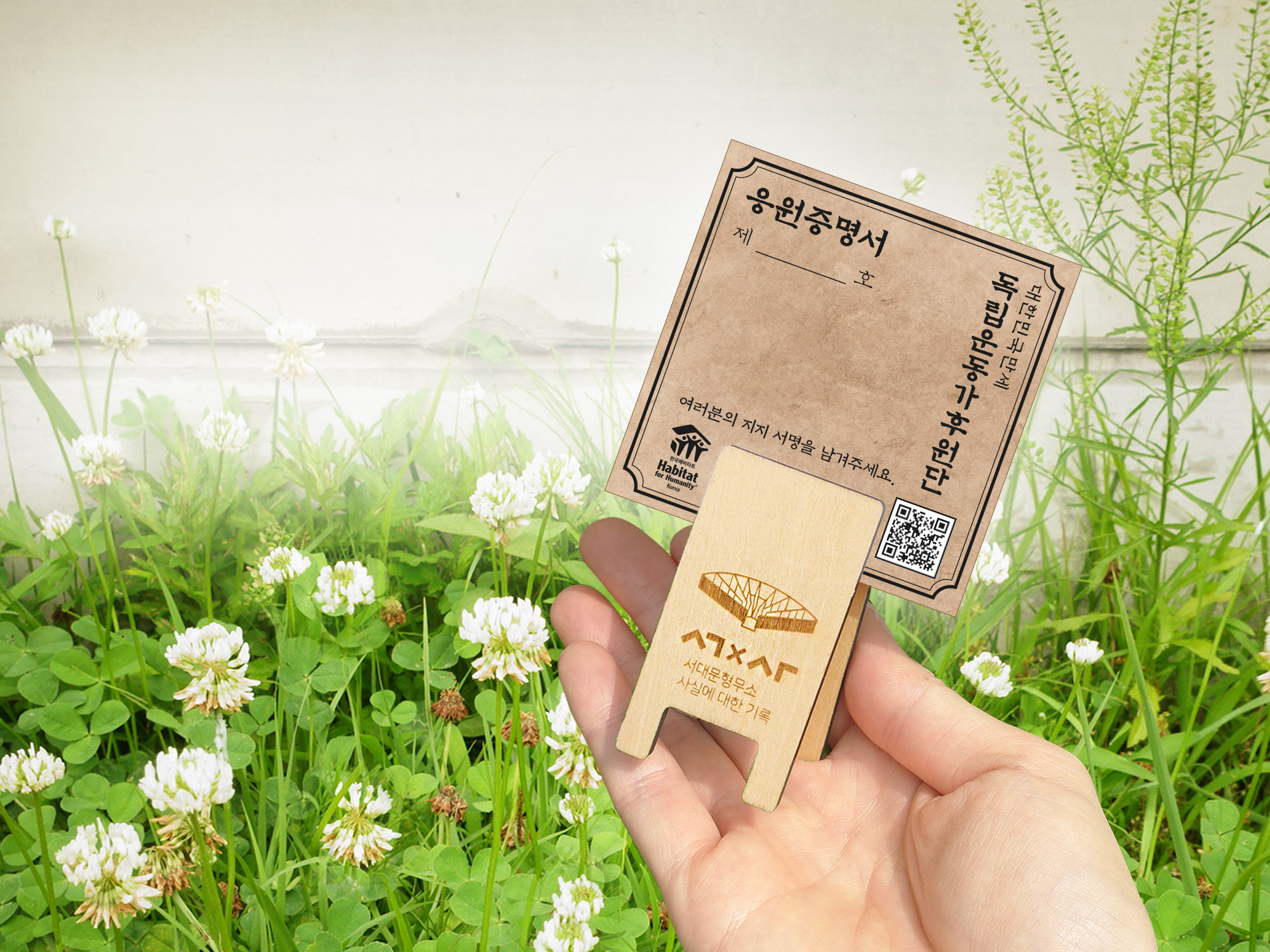 [3.1절] 잊혀져가는 독립운동가 후손들의 주거개선을 응원합니다! 