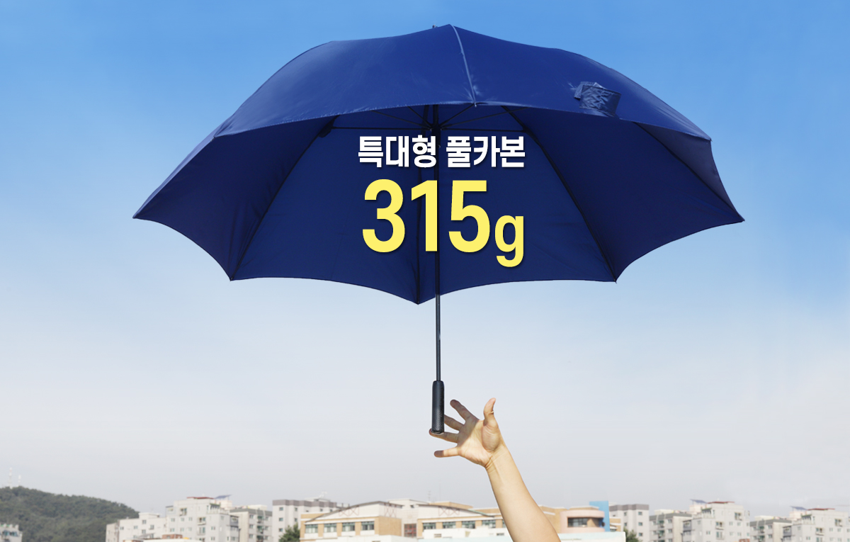 [10억 메이커] 손잡이까지 풀카본! 특대형 우산이 돌아왔어요