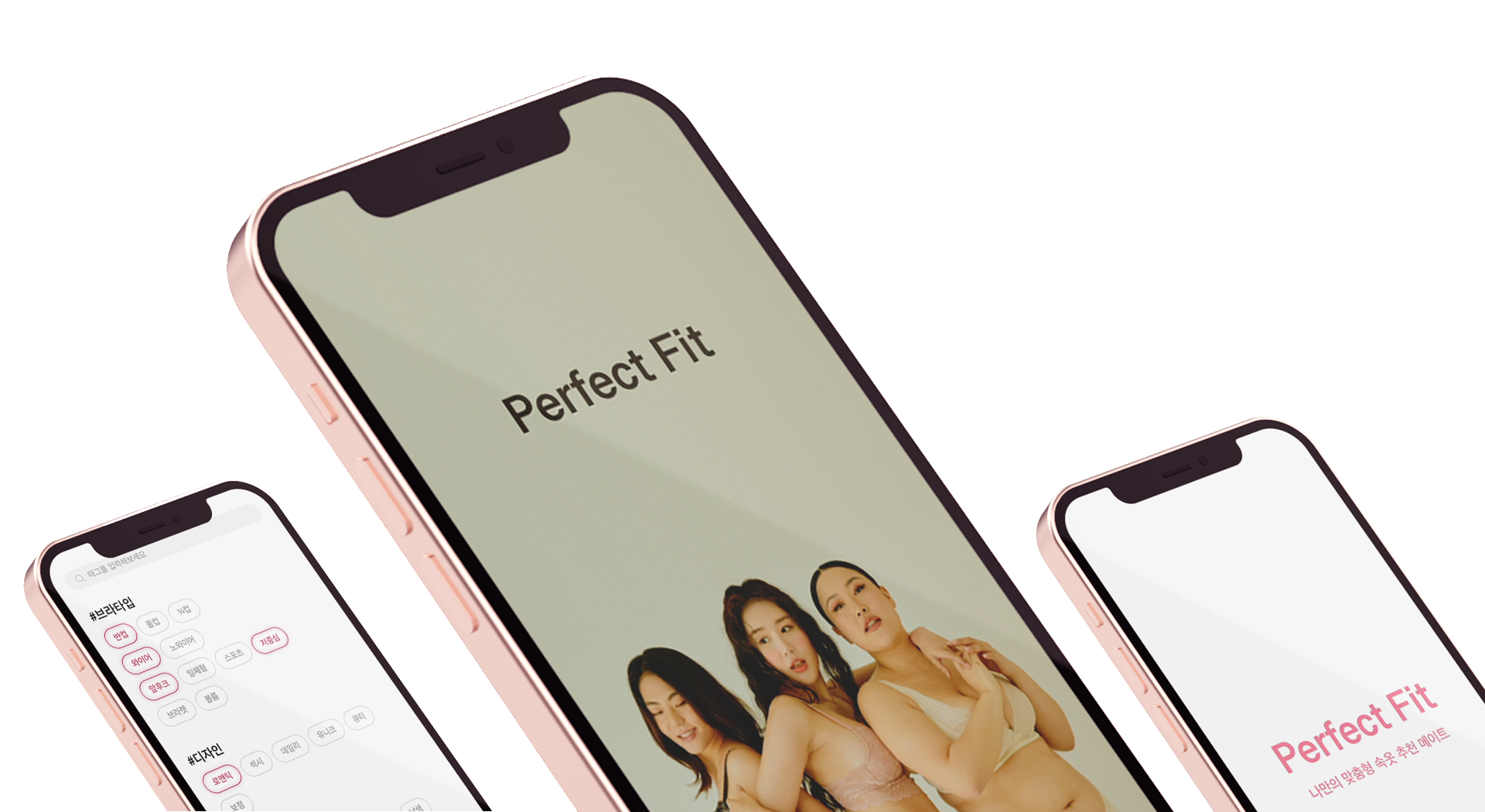 [パーフェクトフィット] AIが導く私だけのランジェリー、PERFECT FIT！