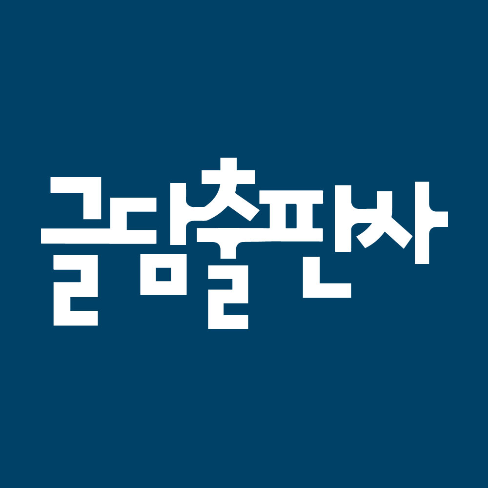 글담출판사