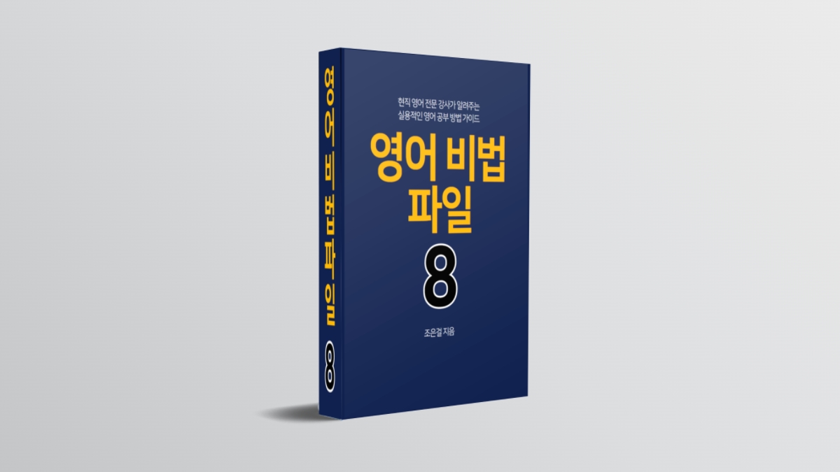 The ultimate 1-hour English study guide for college students and professionals
