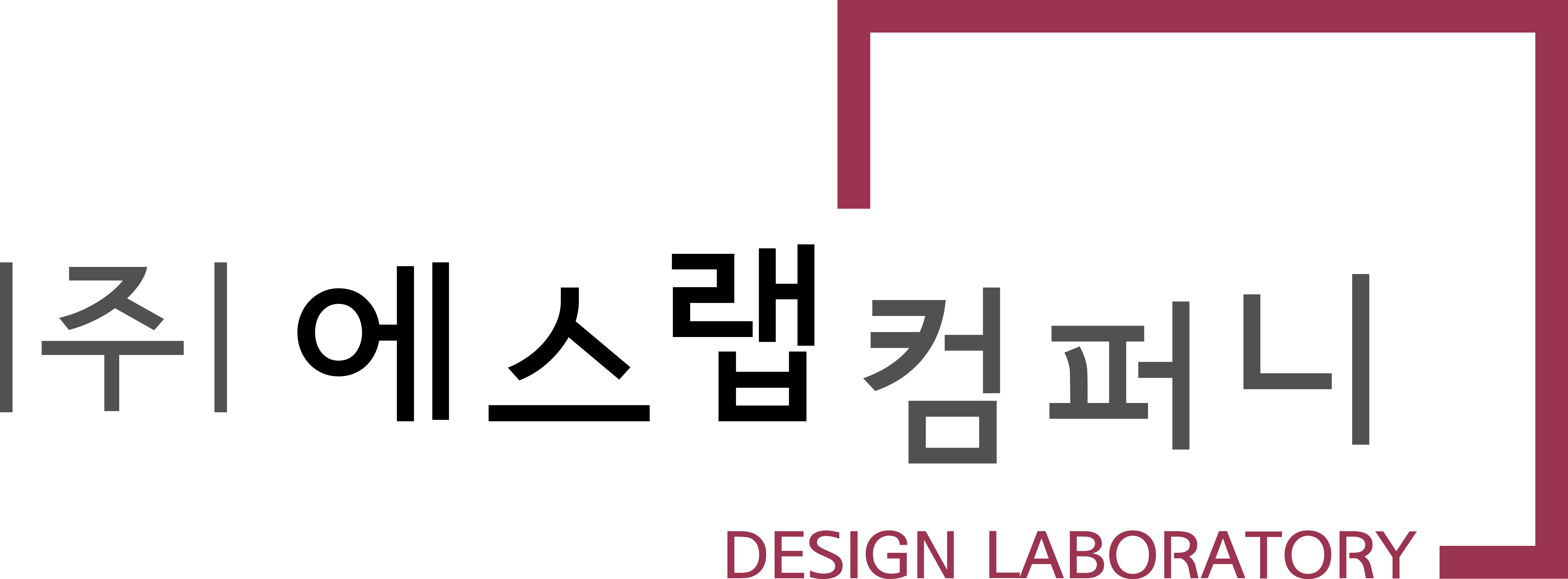 (주)에스랩컴퍼니