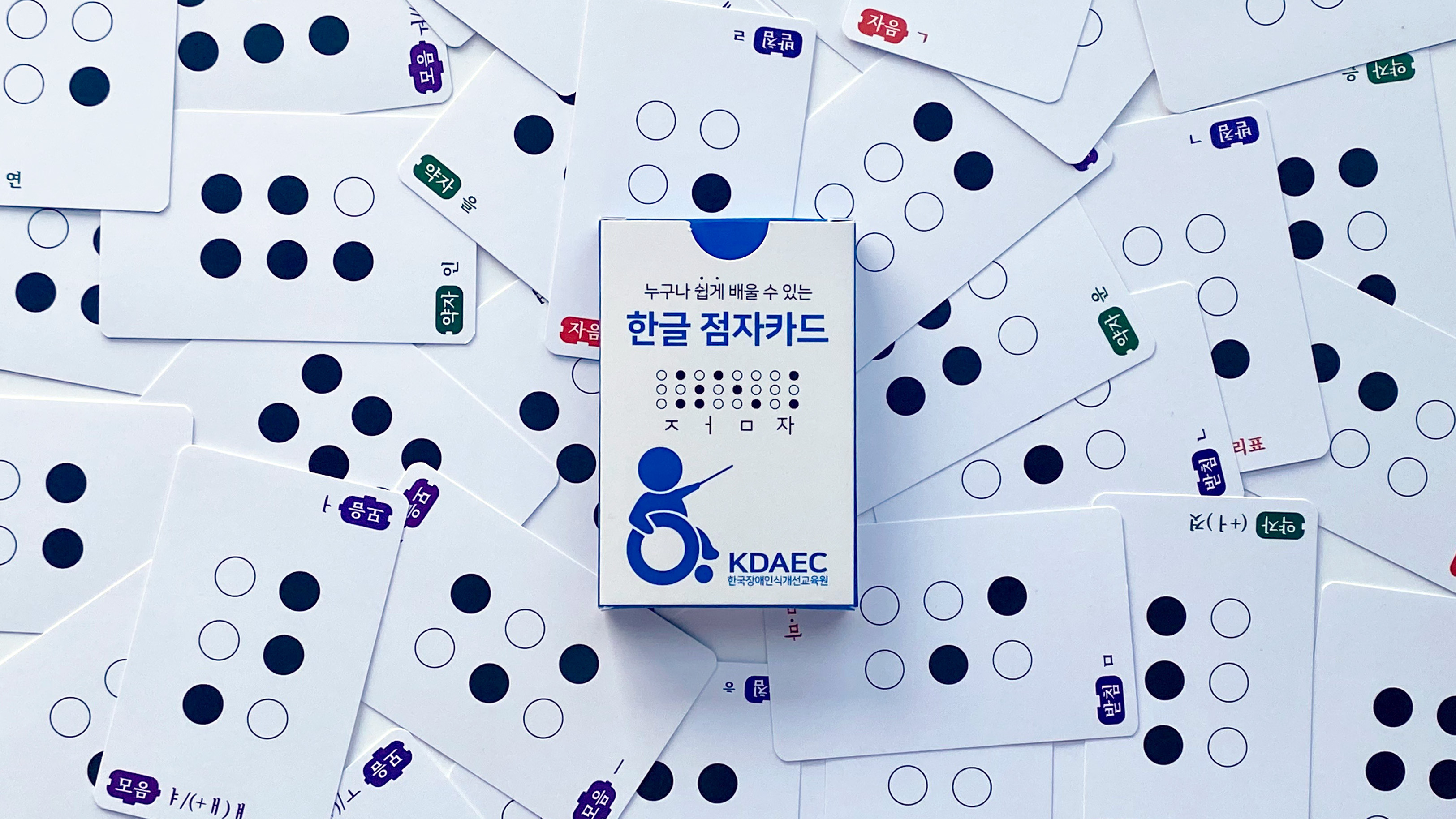 [한글 점자카드] 누구나 5분이면 놀면서 점자 공부 끝!