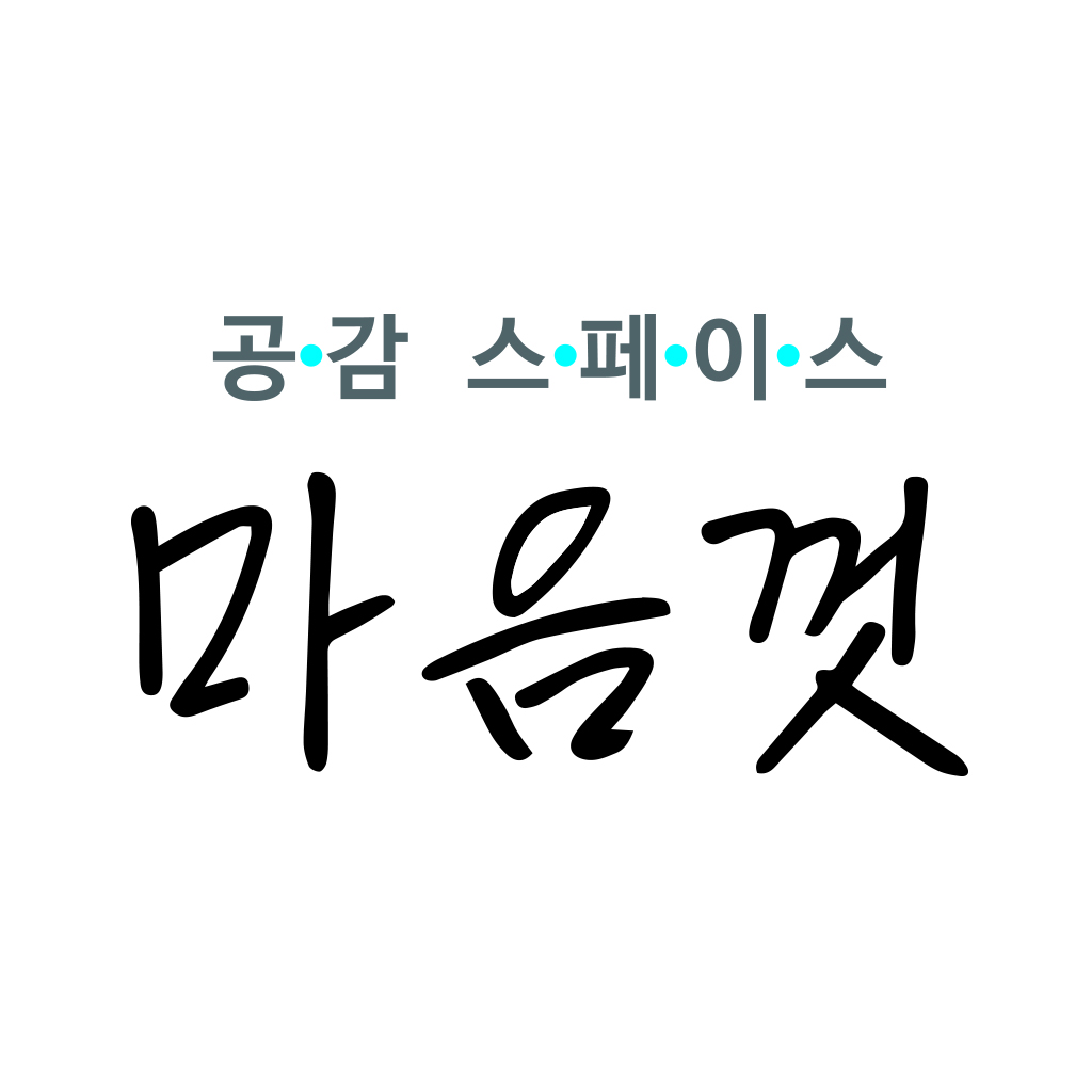마음껏