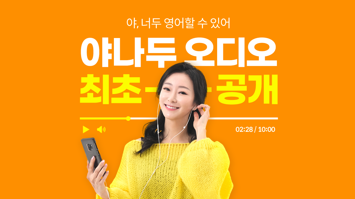 [ヤナドゥ オーディオ英語] 1日10分、ラジオ感覚で聴くだけで英語上級者に