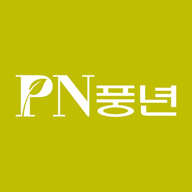 (주)PN풍년