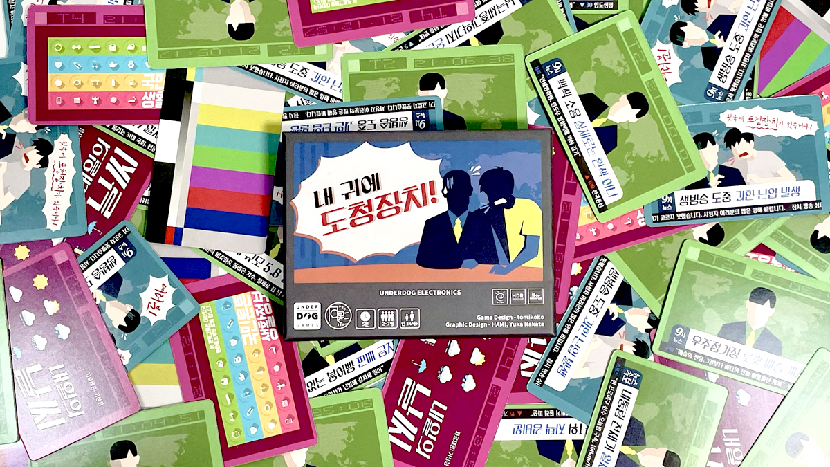 정신 없는 실시간 리얼 사운드 카드 게임 <내 귀에 도청장치!>