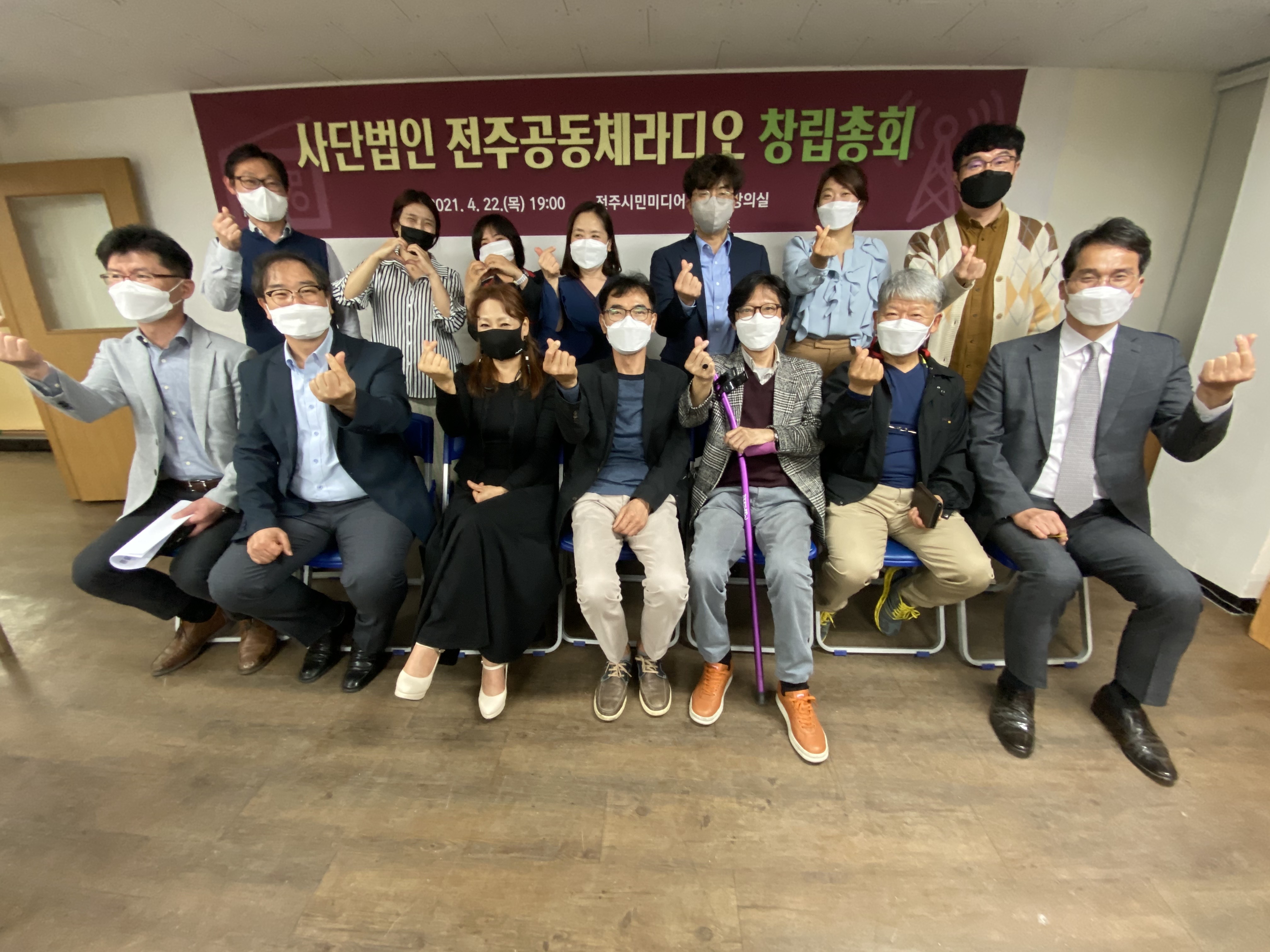 사단법인 전주공동체라디오