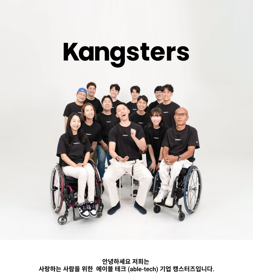 캥스터즈 주식회사