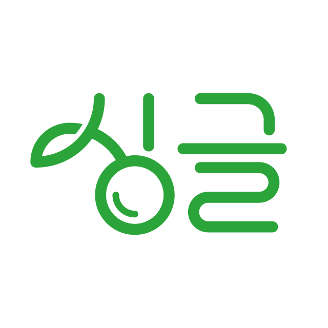 베리베리싱글 [by비플]