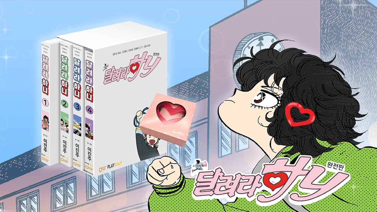 [와디즈단독]35주년 기념 달려라하니 작가님의 친필사인만화책과 한정판굿즈