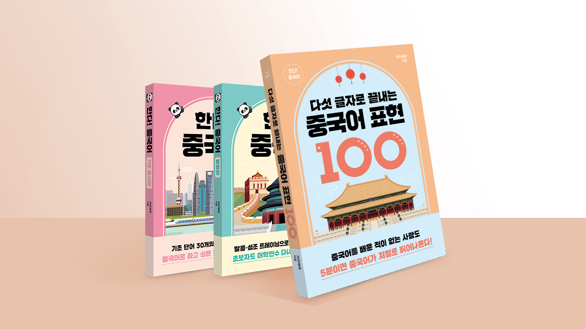 Master Basic Chinese in 5 Minutes! Easier than ordering Malatang.