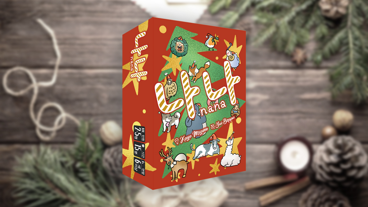 Wishing you a lucky winter with the <Nana Christmas> party!