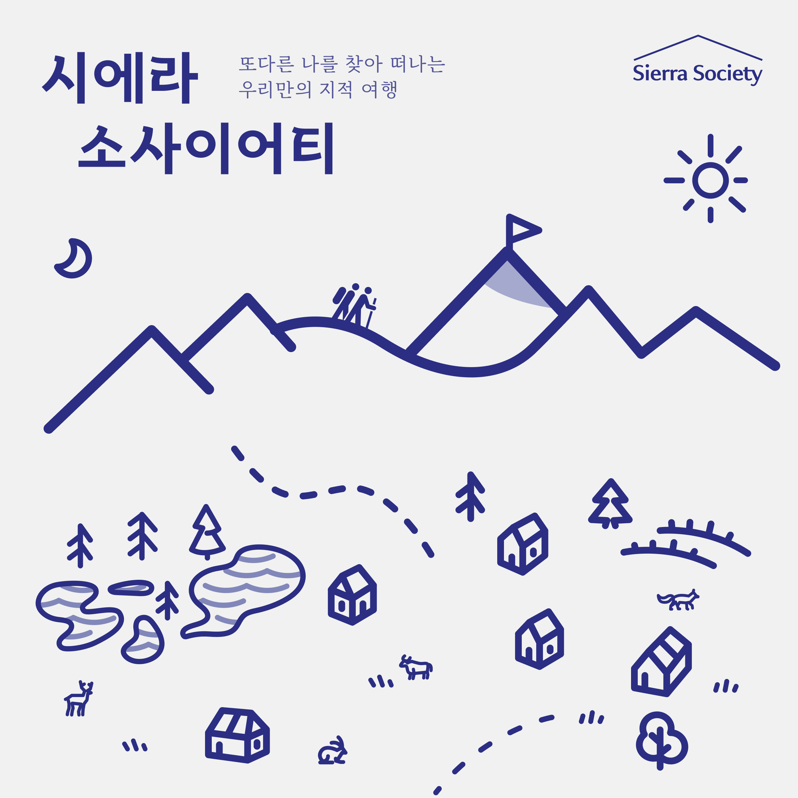 시에라 소사이어티