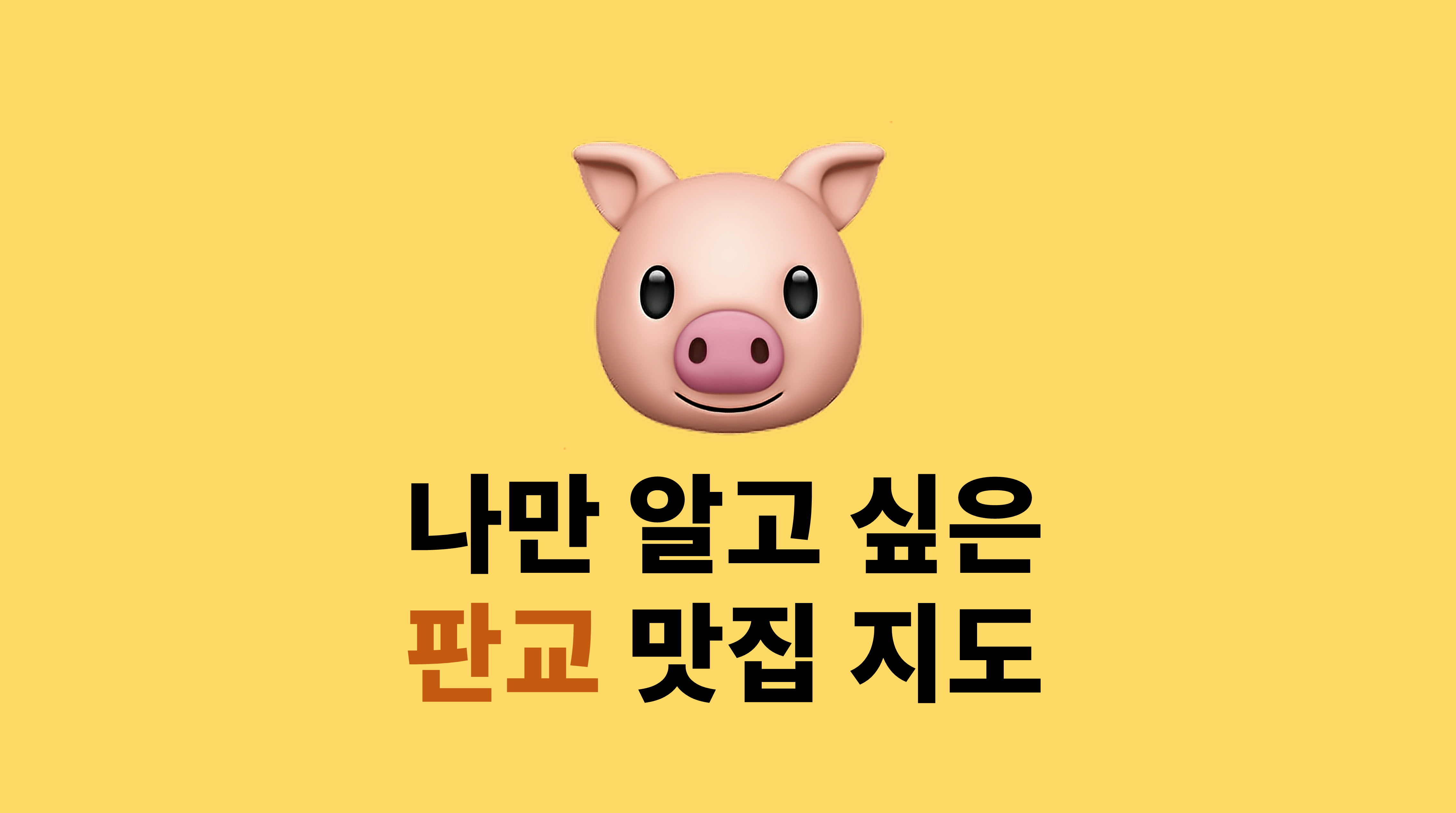 [10만 맛집 블로거] 나만 알고 싶은 판교 맛집 리스트!