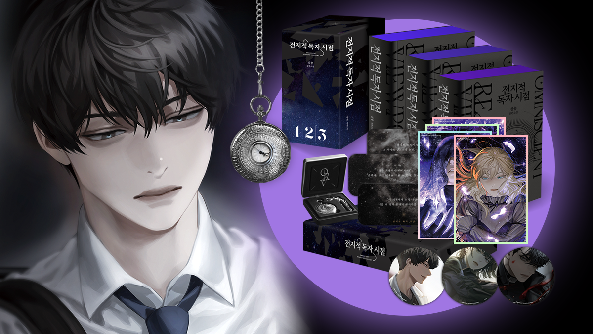 全知的読者視点 アートブックエディション セット ファンディング