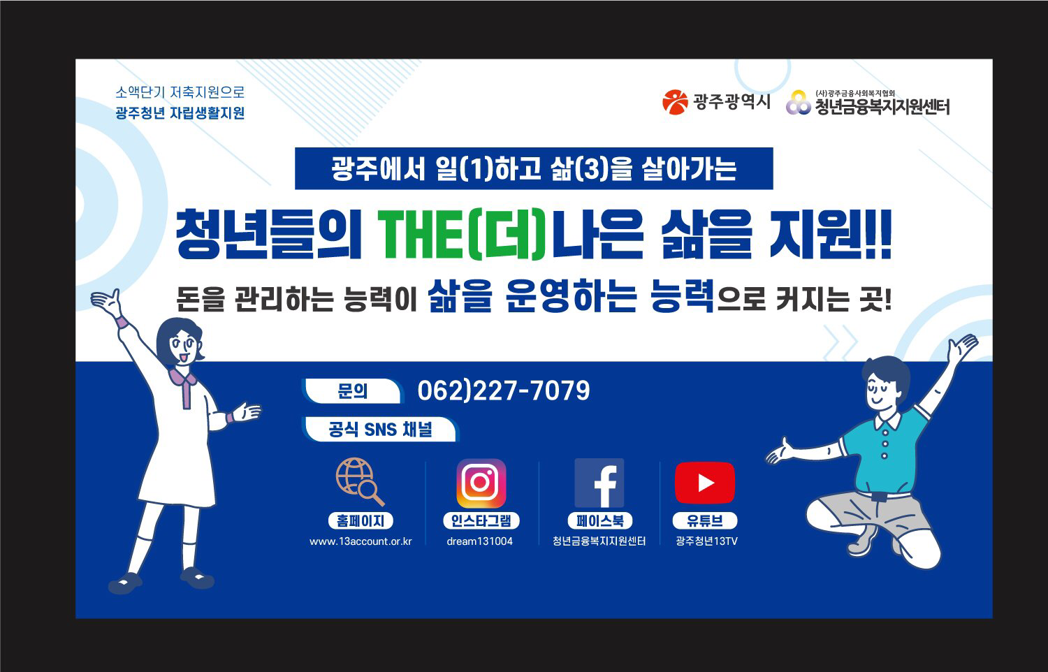 사단법인 광주금융사회복지협회