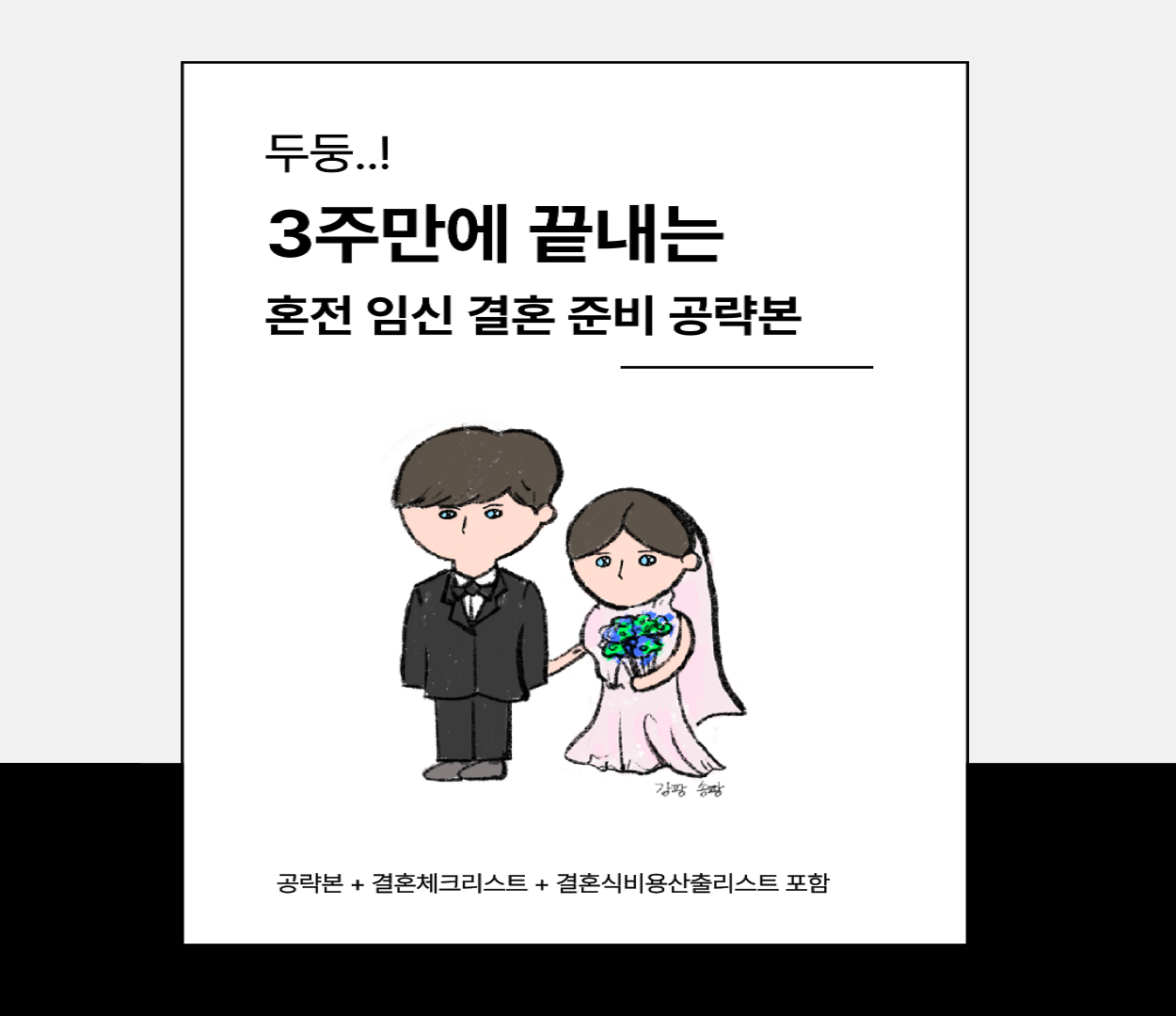 Surprise! Wedding Prep Guide Just 3 Weeks After Unexpected Pregnancy