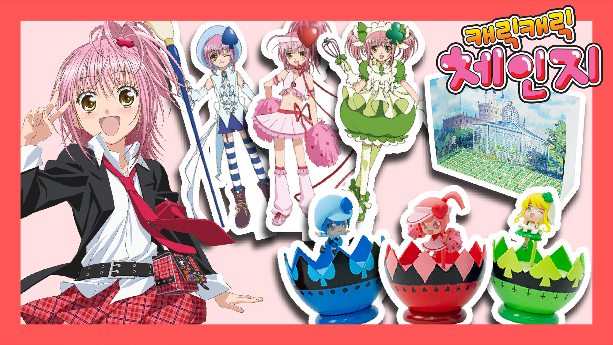 [キャリキャリチェンジ] 本物登場！スホアルフィギュア＆アクリルスタンド