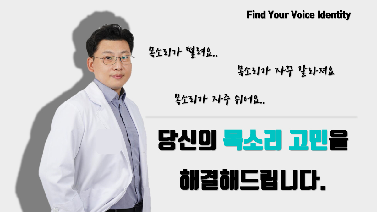 [보이스 컨설팅] 현직 음성치료사 코칭으로 진짜 내 목소리 찾기&고민해결