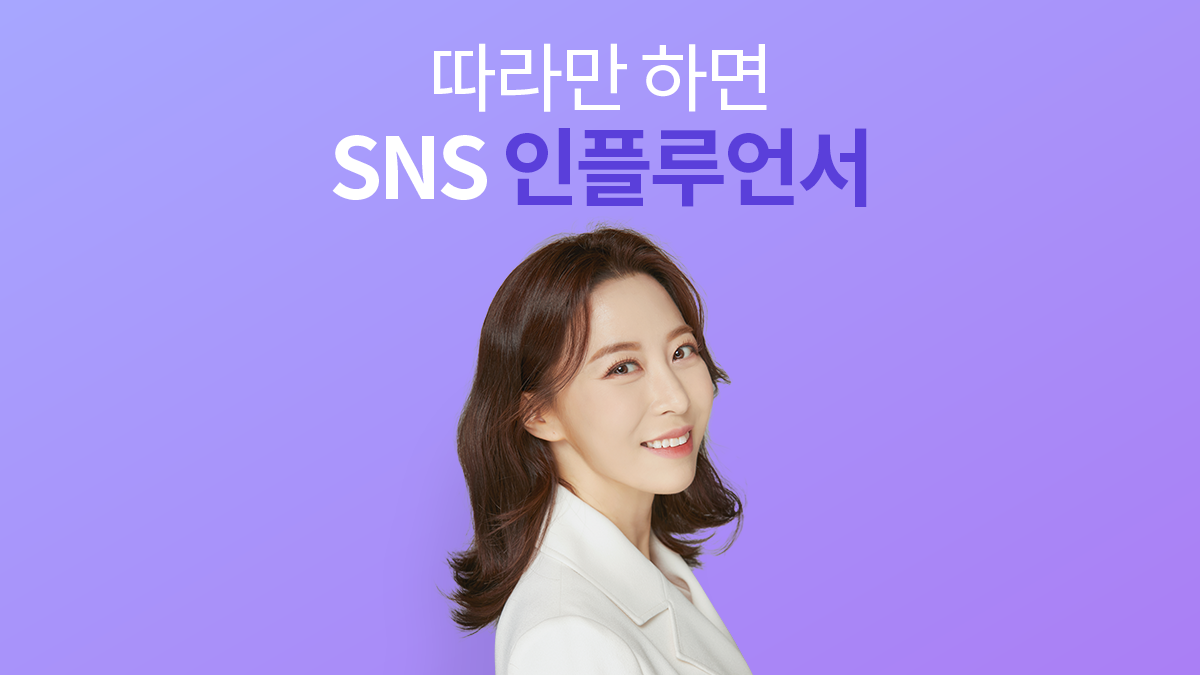 [33亿] 升级版！成功网红的秘密！오은환满分讲座！