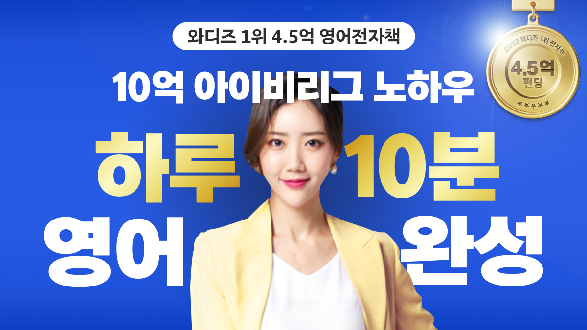 [미친4.5억/4.9점] 아이비리그 출신이 만든 직장인 10분! 미드영어