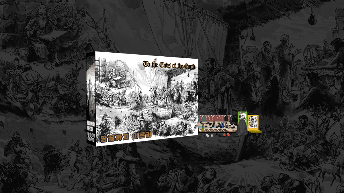 [加映！] 백훔桌游《直到天涯》——承载历史，成就经典。