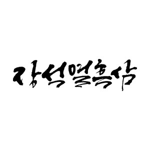 장영도
