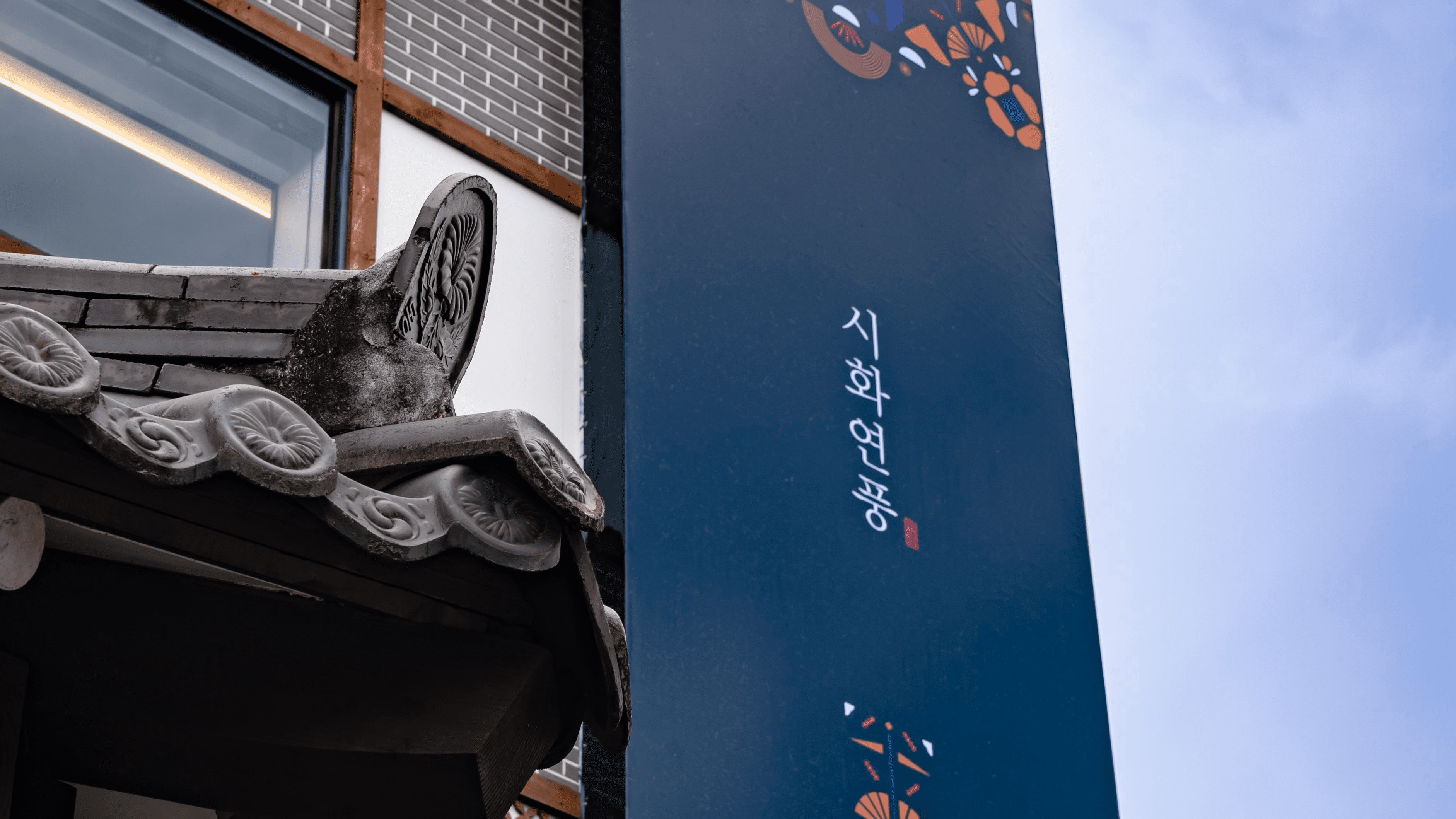[로컬의 진짜배기를 원해?] 110년 된 한옥독채와 로컬커뮤니티호텔 