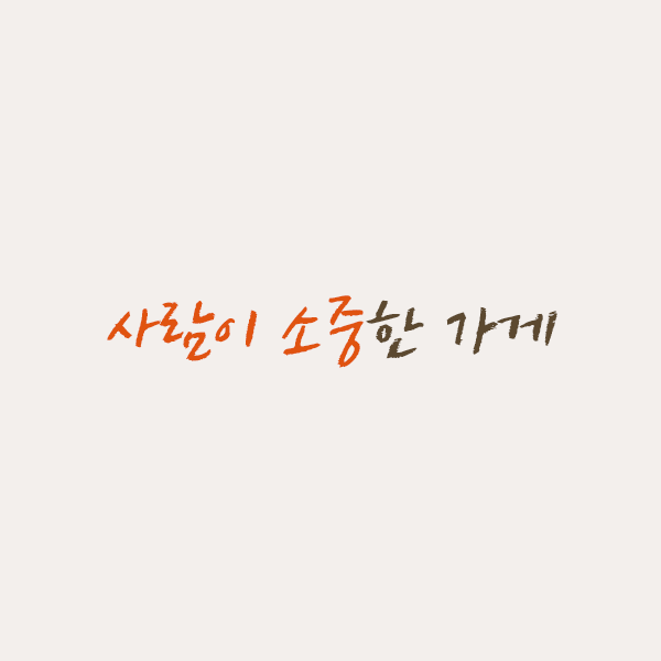 지파운데이션 사회적협동조합