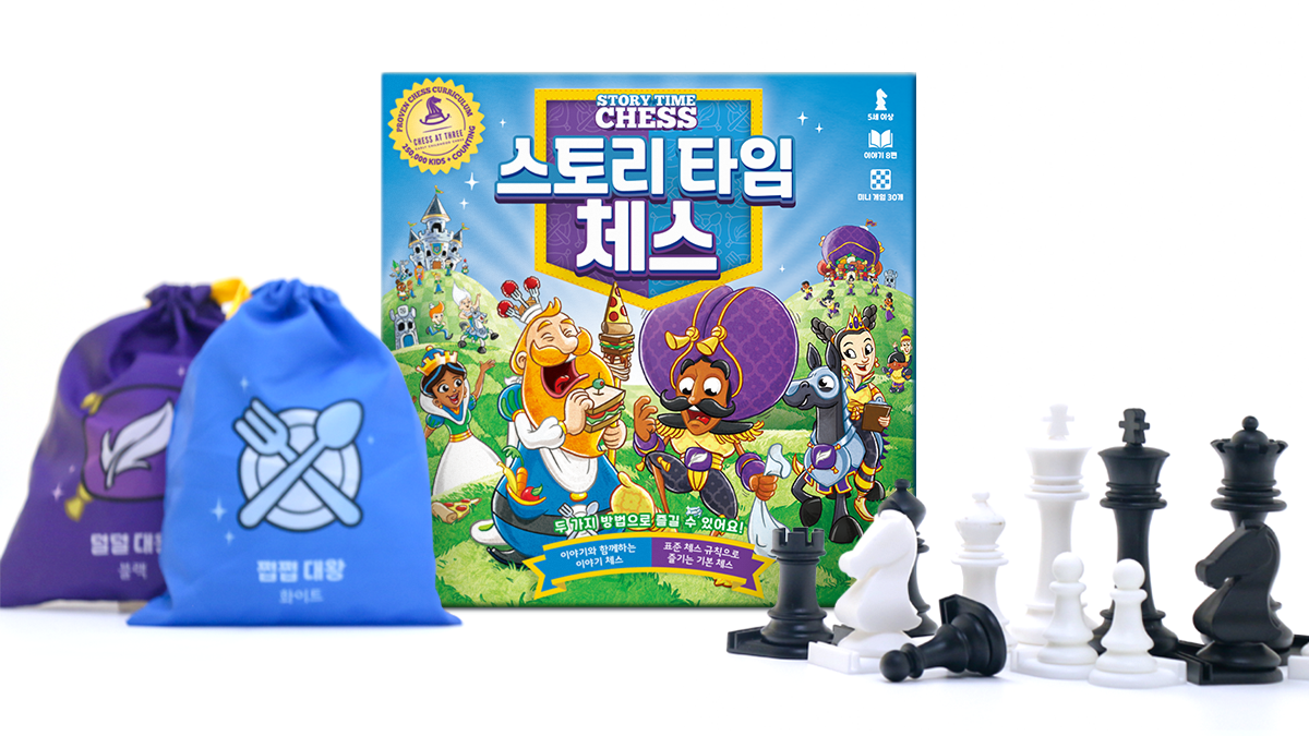 5살도 체스를 즐길 수 있나요? 동화로 배우는 <스토리타임 체스>