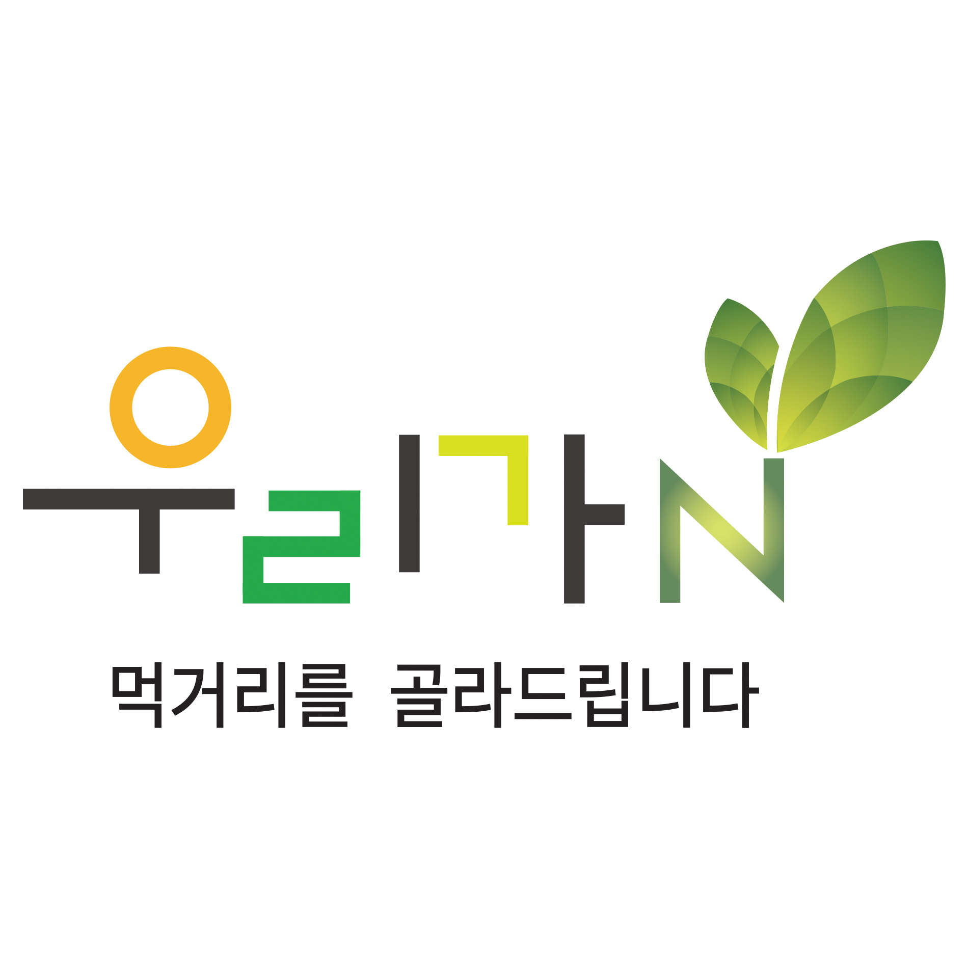 우리가N