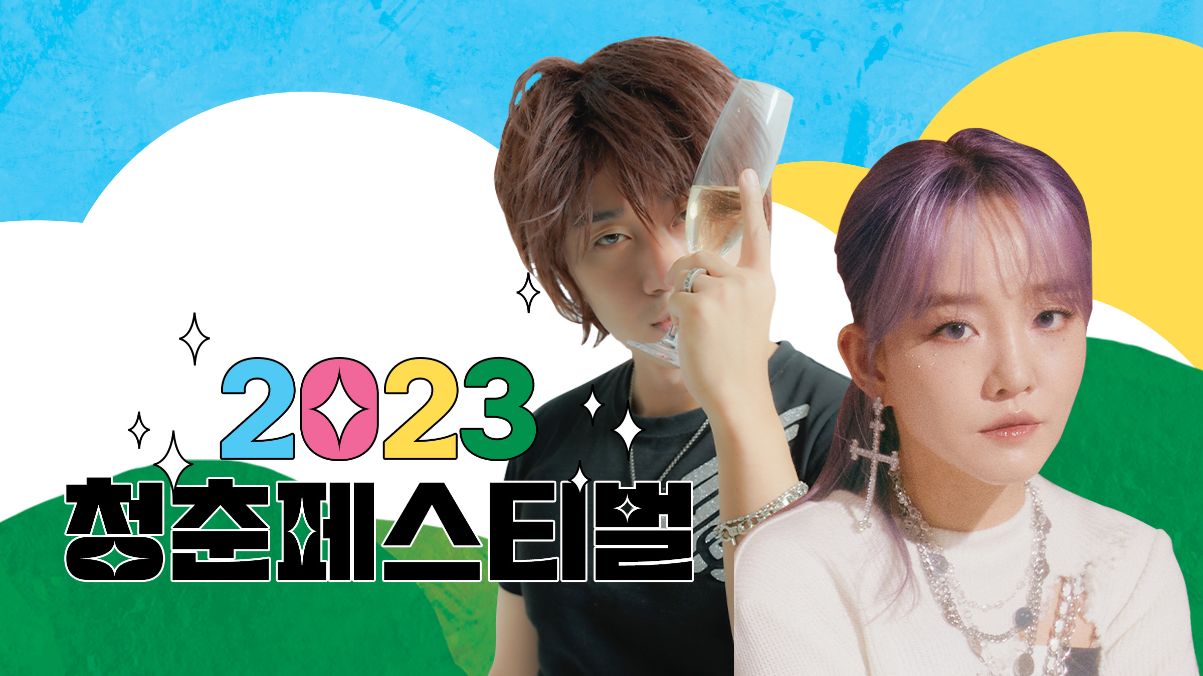 Alppaim? Jjungkkeotma! The hot comeback festival of 2023 Youth Festival!
