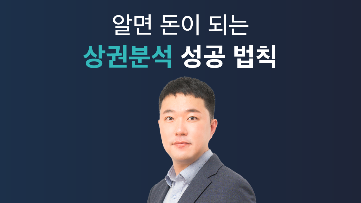 [前大型企业店铺开发专家]10年选址经验公开！