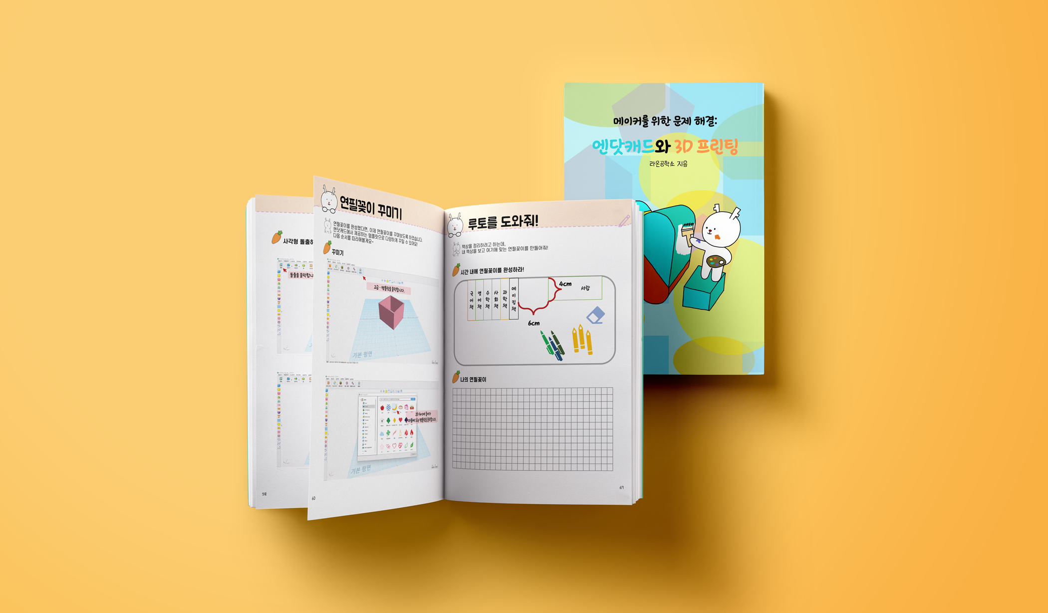 [儿童3D建模书] 解决方案为创客：N.Dot CAD与3D打印