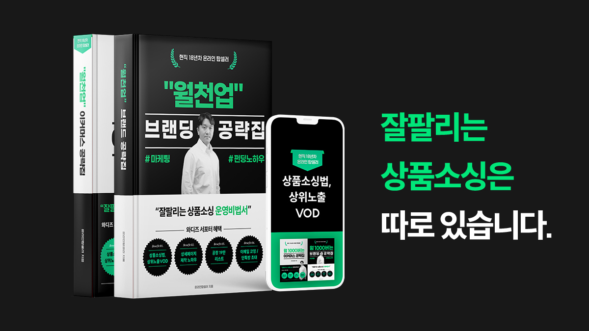 18년 경력 탑셀러의 다 퍼주는 무자본 유통사업 나만 알고 싶은 강의!