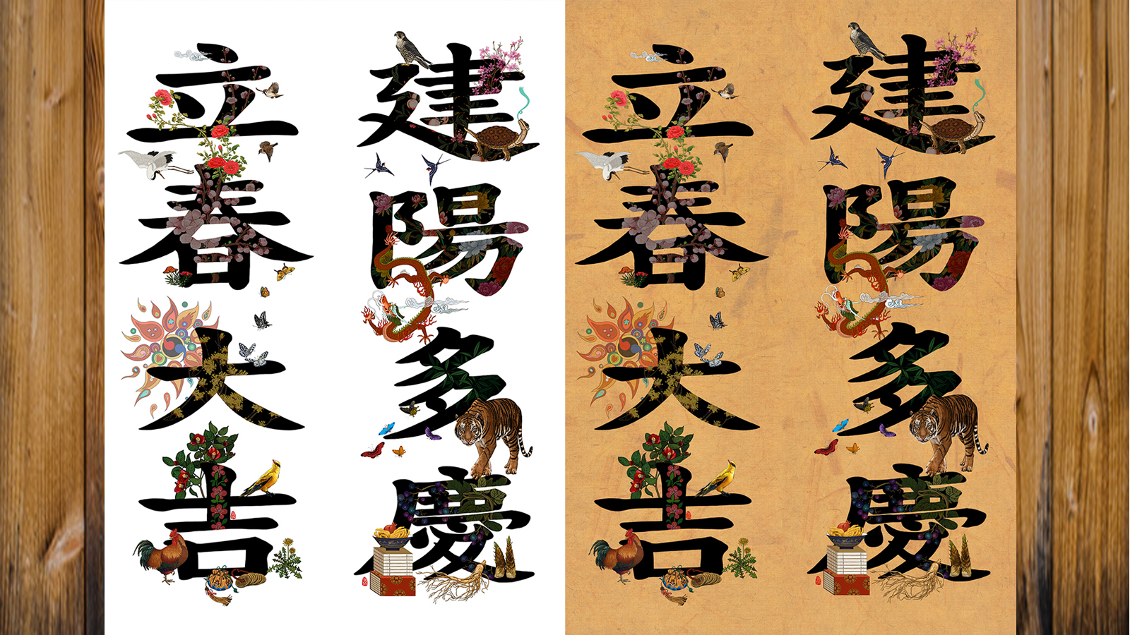 액을 막고 복을 기원하는 입춘대길/건양다경