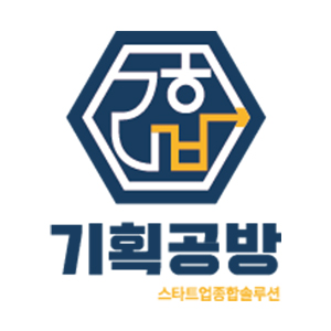 기획공방