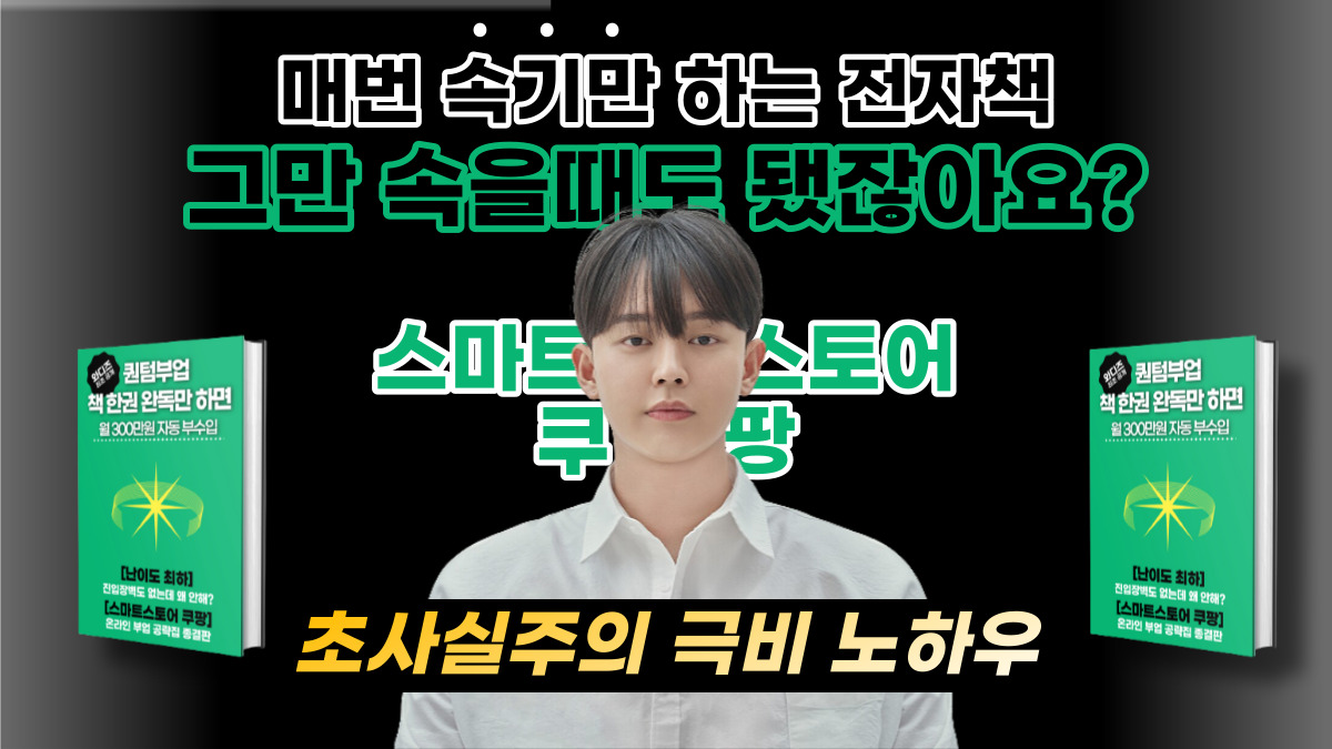 유통판매 마진율 30~60%의 비결 | 월 30만원 소액투자면 가능해요