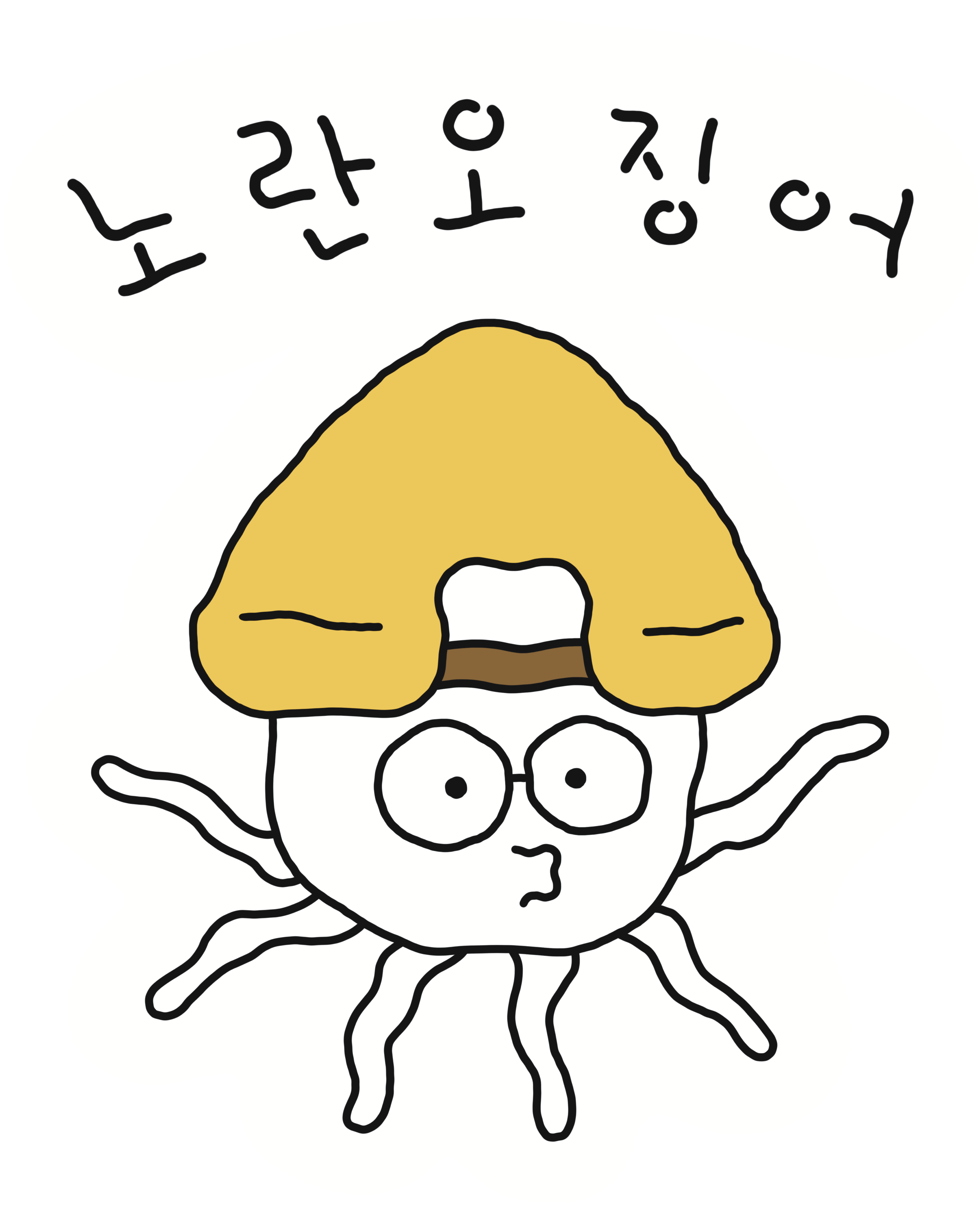 노란오징어